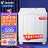 Leader 海尔半自动洗衣机 双缸大容量 老式 洗涤10kg+脱水6kg