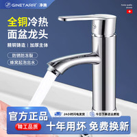 净腾全铜洗脸盆水龙头冷热水池洗手盆家用卫生间洗漱台上浴室面盆龙头 【精铜款】亮银冷热不带管子