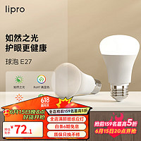 Lipro LED灯泡家用台灯吊灯E27大螺口暖光超亮光源螺旋护眼球泡 E27螺口 8W-暖黄光3400k