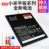 爱立佳 适用于小米平板电脑全系列电池标准版大容量版 小米平板2电池BM61标准版6500+工具