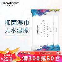 secrethem 他秘洁肤抑菌湿巾便携清洁卫生湿纸巾抑菌湿巾温和 抑菌湿巾2包