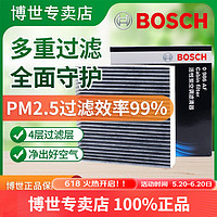 BOSCH 博世 原装 汽车空调滤芯/活性炭滤清器 AF4271适配大众朗逸/朗行/朗境/柯米克等