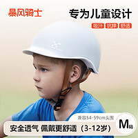 暴风骑士 儿童头盔6-12岁安全帽子四季通用 薄荷蓝