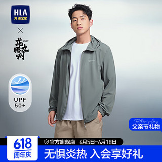 海澜之家（HLA）防晒衣男拉链连帽防紫外线外套男夏季 【UPF50+】中绿46 180/96A