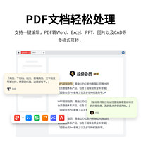 ps超级会员7天周卡PDF编辑器excel工具PPT官方正版