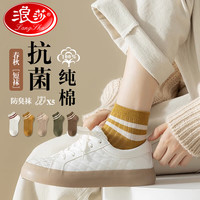 浪莎袜子女夏季100%纯棉短筒抗菌防臭抗起球棉袜女士短袜无骨袜