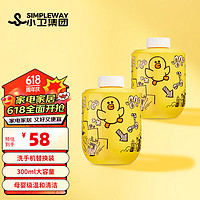 小卫 自动洗手机 替换补充装300ml*2 智能感应泡沫洗手机 母婴级温和清洁 富含氨基酸