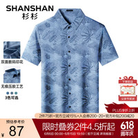 杉杉(SHANSHAN)短袖衬衫男夏季休闲印花衬衣中年男士透气凉感父亲节送爸爸衣服 蓝色 180