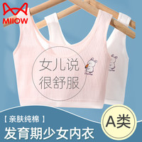猫人女童内衣发育期纯棉抹胸少女初中生小青春期女孩儿童小背心 纯白色 M【适合50-70斤】