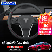 Carslands 卡斯兰 适用于特斯拉方向盘套model3 modelY modelX modelS 汽车纳帕皮纹把套 全皮款S码