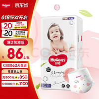 今日必买：HUGGIES 好奇 铂金装系列 拉拉裤 XXL50片