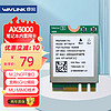 wavlink 睿因 WL-WN675X2M WIFI6千兆双频5G无线网卡M2/NGFF接口笔记本内置网卡蓝牙5.2