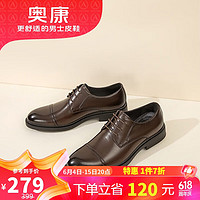 奥康（Aokang）舒适牛皮透气商务正装系带耐磨皮鞋 棕38码