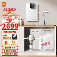 Xiaomi 小米 MI） 家用净水器厨下式RO反渗透+秒级速热管线机+前置过滤器套装