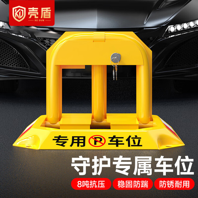 壳盾 车位地锁车位锁加厚防撞车库停车位防占位神器挡车器八角停车桩