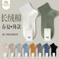 莫代尔5双袜子男短袜夏天纯色双针棉袜5A抗菌防臭短筒袜薄款袜
