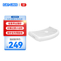 CATLINK 小白猫砂盆专用控砂踏板收集落砂踏板