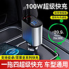 SFANS 诗梵士 车载带线充电器点烟器转接口快充一拖二100W PD苹果华为充电线车 全新升级数显车充