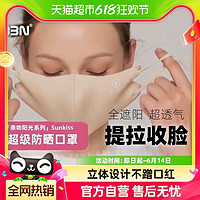 88VIP：BBN 防晒口罩护眼角透气不蹭妆女孩防紫外线可水洗小脸口罩