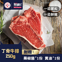 Lianhao Food 联豪食品 t骨牛排牛肉生鲜肉丁骨牛排250g生牛扒西餐厅冷冻肉制品单片装