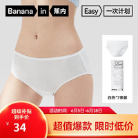 蕉内女士一次性内裤日抛棉里贴EO灭菌出差旅行免洗女生三角裤7条装 【微弹贴身】冷白*7 M
