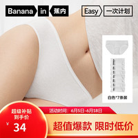 蕉内女士一次性内裤日抛棉里贴EO灭菌出差旅行免洗女生三角裤7条装 迭代款-暖白*7 L