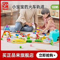 Hape 恐龙世界火车玩具盒套装火车轨道滑行18M+男女孩宝宝益智玩具