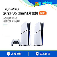 SONY 索尼 PS5主机 PlayStation5 轻薄版Slim光驱版 数字游戏机