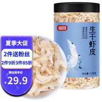 富昌虾皮 小虾米海米干虾仁干 海产干货紫菜汤原材料 调味食材 富昌 生干虾皮120g