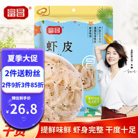 富昌虾皮 小虾米海米干虾仁干 海产干货紫菜汤原材料 调味食材 富昌 虾皮60g*4