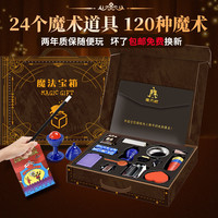 魔天楼魔术道具儿童礼盒玩具魔法套装箱物小 宝箱款礼盒 24个道具120种玩法 含魔法帽+披风+牌垫+视频教学