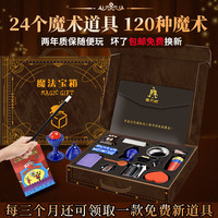 魔天楼魔术道具儿童礼盒玩具魔法套装箱物小 宝箱款礼盒 24个道具120种玩法 含魔法帽+视频教学