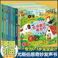 【全套10册挑选】尤斯伯恩的奇妙发声书 0-3岁婴儿触摸早教书会说话的有声书一岁半两岁宝宝启蒙书 夜晚谁在忙丛林里谁在叫农场里面谁在吵动物园里谁在演 【一次买齐】尤斯伯恩奇妙发声书全套8册
