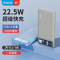 百亿补贴：ROCK 洛克 RCOK充电宝22.5W快充大容量一万毫安移动电源+25cm数据线