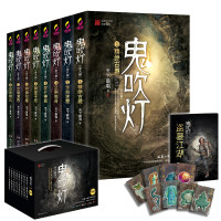 《鬼吹灯》(套装共8册)