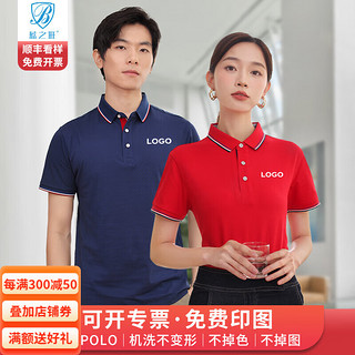 蓝之旺 工作服印字印logo工衣订制男女短袖polo文化衫班服t恤定做 商务款藏青色 M