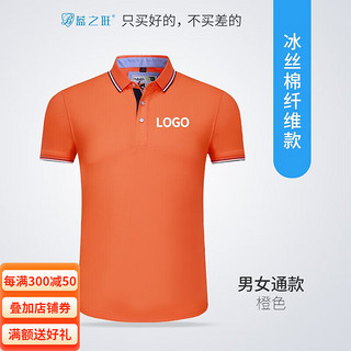 蓝之旺 工作服印字印logo工衣订制男女短袖polo文化衫班服t恤定做 商务款橙色 XXXL