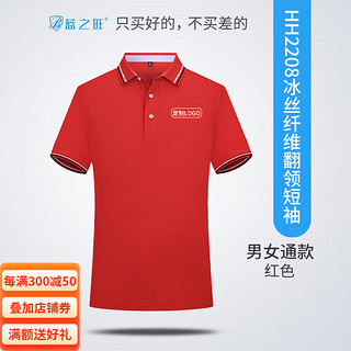 蓝之旺 工作服印字印logo工衣订制男女短袖polo文化衫班服t恤定做 常规款红色 L