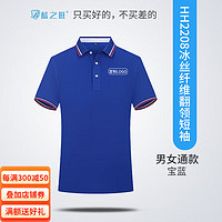 蓝之旺 工作服印字印logo工衣订制男女短袖polo文化衫班服t恤定做 常规款宝蓝 L