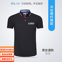 蓝之旺 工作服印字印logo工衣订制男女短袖polo文化衫班服t恤定做 商务款黑色 XXXL