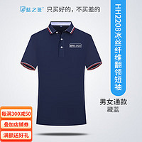 蓝之旺 工作服印字印logo工衣订制男女短袖polo文化衫班服t恤定做 常规款藏蓝 XXXXL