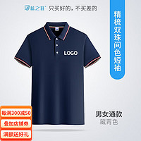 蓝之旺 工作服印字印logo工衣订制男女短袖polo文化衫班服t恤定做 舒适款藏青色 S