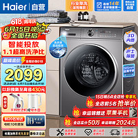 Haier 海尔 洗衣机10KG全自动滚筒洗衣机变频一级能效超薄平嵌智能投放巴氏除菌k39平台新品