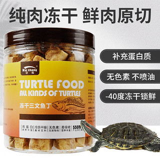 奈宠龟粮冻干巴西龟鳄龟草龟幼龟通用发色食物龟粮虾干乌龟饲料食 【高端龟粮】冻干三文鱼丁550ml+喂食镊