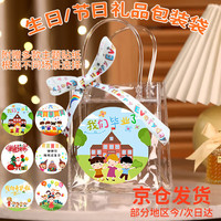 巧巧兔幼儿园袋小朋友毕业儿童手提透明创意回礼包装 空礼袋10+丝带10+贴纸60