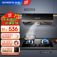 创维（Skyworth）油烟机燃气灶套装 小户型家用经典中式抽油烟机套餐烟机灶具套装Y603+Z50BS-1（液化气）