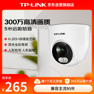 普联（TP-LINK）300万像素监控摄像头家用商用监控器远程室内半球双光全彩可拾音网络摄像机TL-IPC435E-W2.8