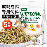 捕渔达人 鸡鸭成年饲料2.5kg成鸡成鸭饲料喂鸡鸭面包虫鱼干成年鹅粮食饲料