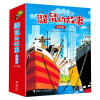 《鼹鼠的故事》(拼音版,套装共12册)