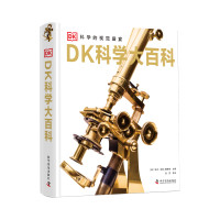 《DK科学大百科》(精装)